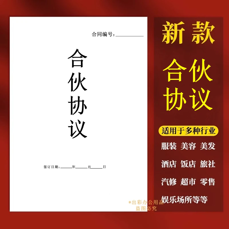 2025律师版合伙协议个体餐饮美容等多人合伙合同合作共赢设计合同