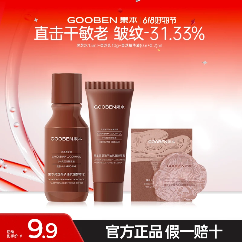 【会员专享】灵芝孢子油双管抗皱紧致保湿水15ml+乳10g+精华0.8ml