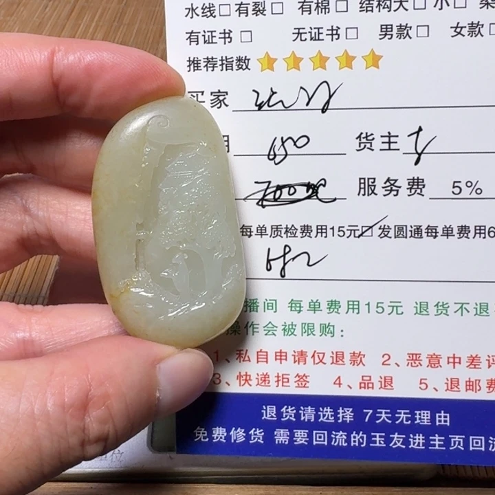****浮和田玉未镶嵌挂件