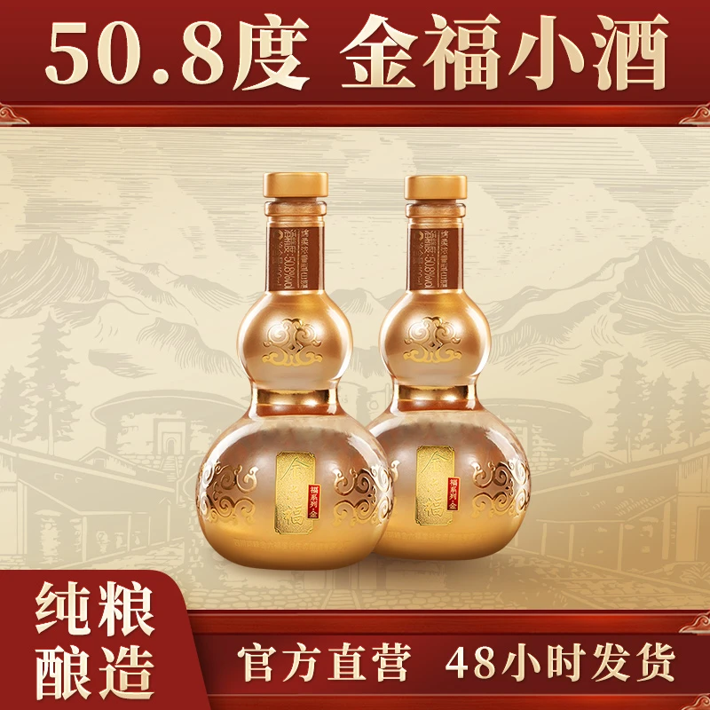 金六福【官旗】福系列·金品鉴小酒双瓶装纯粮食优级白酒50.8度100ml