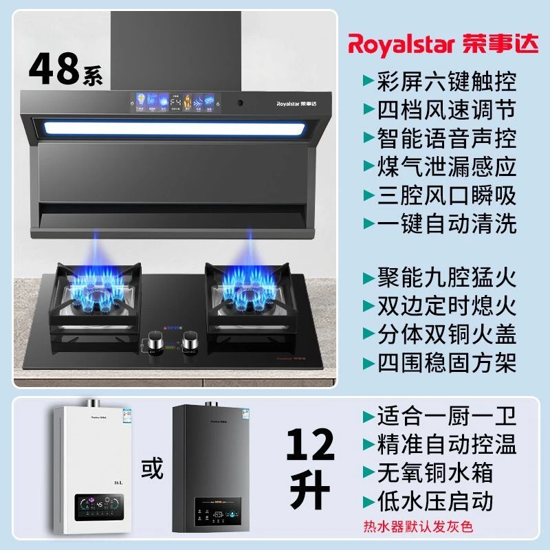 Royalstar/荣事达家用顶侧双吸油烟机大火力燃气灶恒温热水器套装