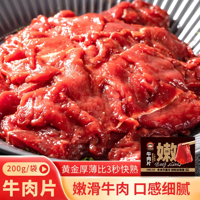 XXL码超大牛肉片新鲜调理免切免洗免腌制顺丰包邮嫩滑多汁口感好