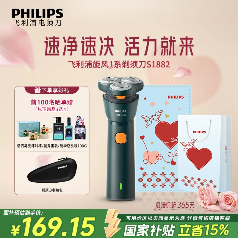 【七夕送礼】飞利浦旋风新1系刮胡剃须刀旋转剃须刀S1882电动刮胡刀