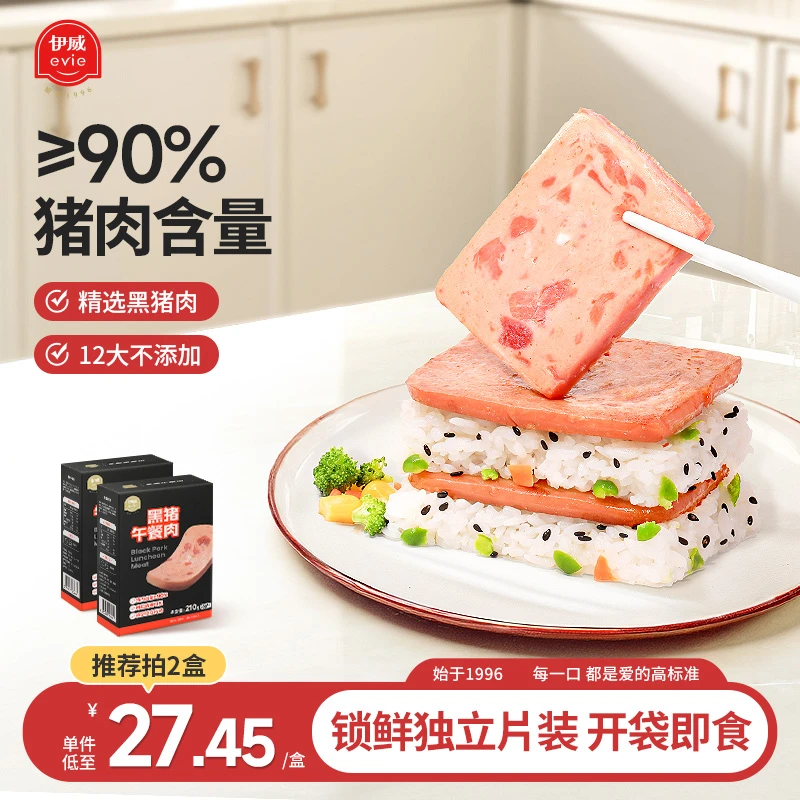 【伊威—黑猪午餐肉】儿童早餐独立片装开袋即食儿童三明治210g