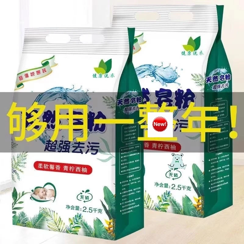 香味香氛大袋家庭天然皂粉洗衣粉机洗家用超值不伤手强力实惠洁净