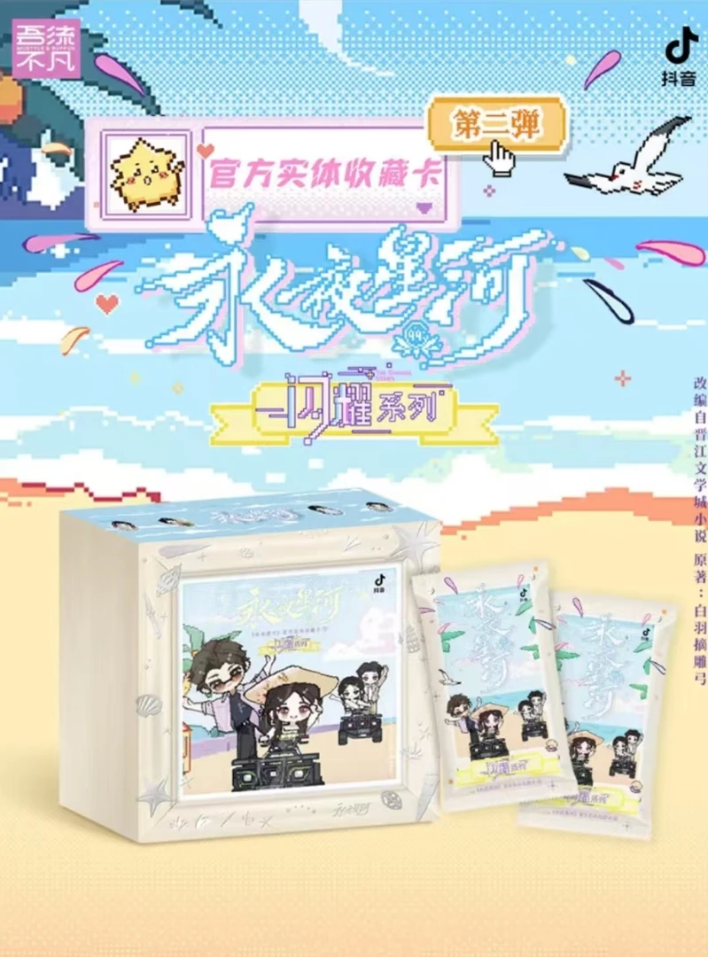 【平拆】吾流不凡《永夜星河》第二弹官方收藏卡 默认代拆