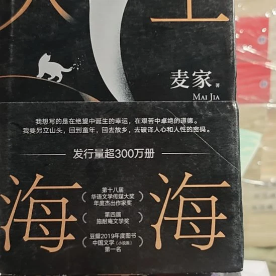 人生海海精装库存书（务必塑封）