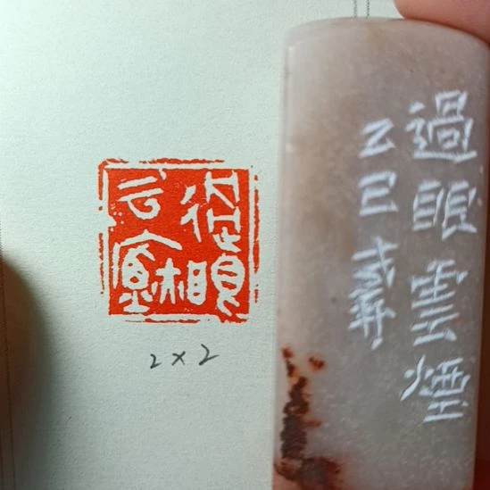 直播间成品闲章优惠价!