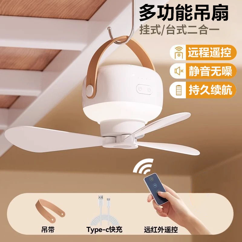 【艺凡】小吊扇床上电风扇usb充电露营户外小型便携学生厕所风扇