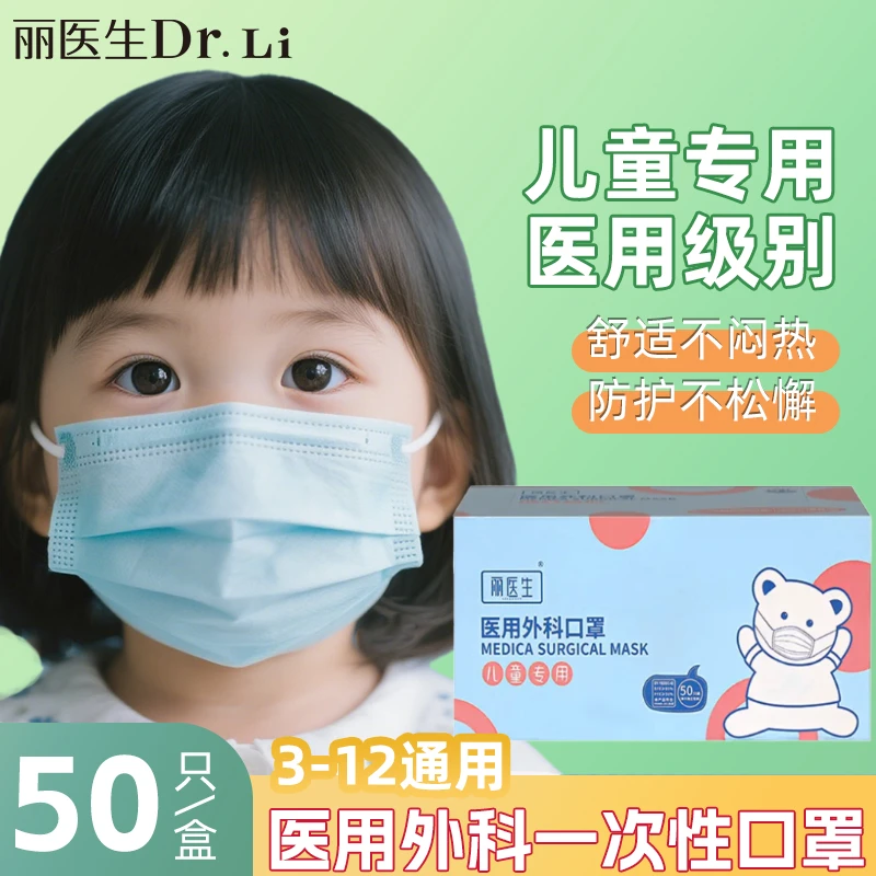 丽医生医用外科口罩秋冬儿童6-12岁上学专用一次性独立包装口罩F1
