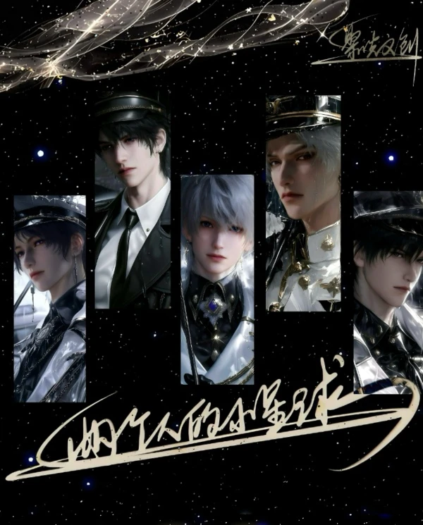 [恋与深空]聚光文创[聚光文创·两个人的小星球]第二弹