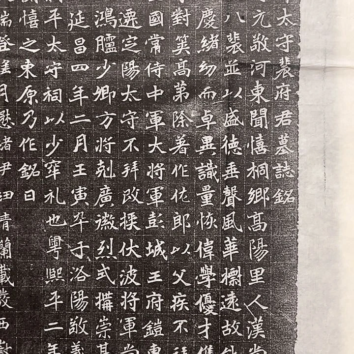 奉***堂裴敬墓志拓片碑帖