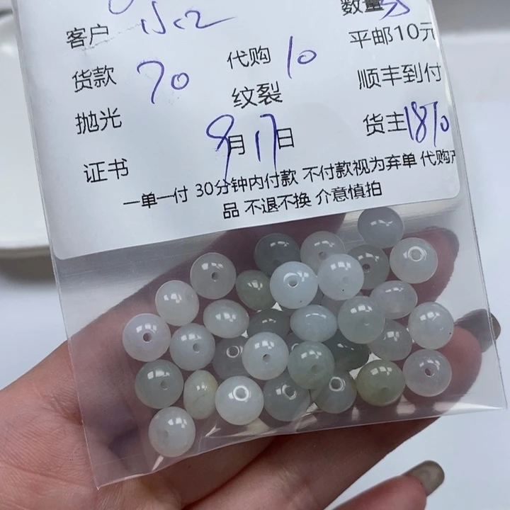 小***子散珠翡翠天然翡翠
