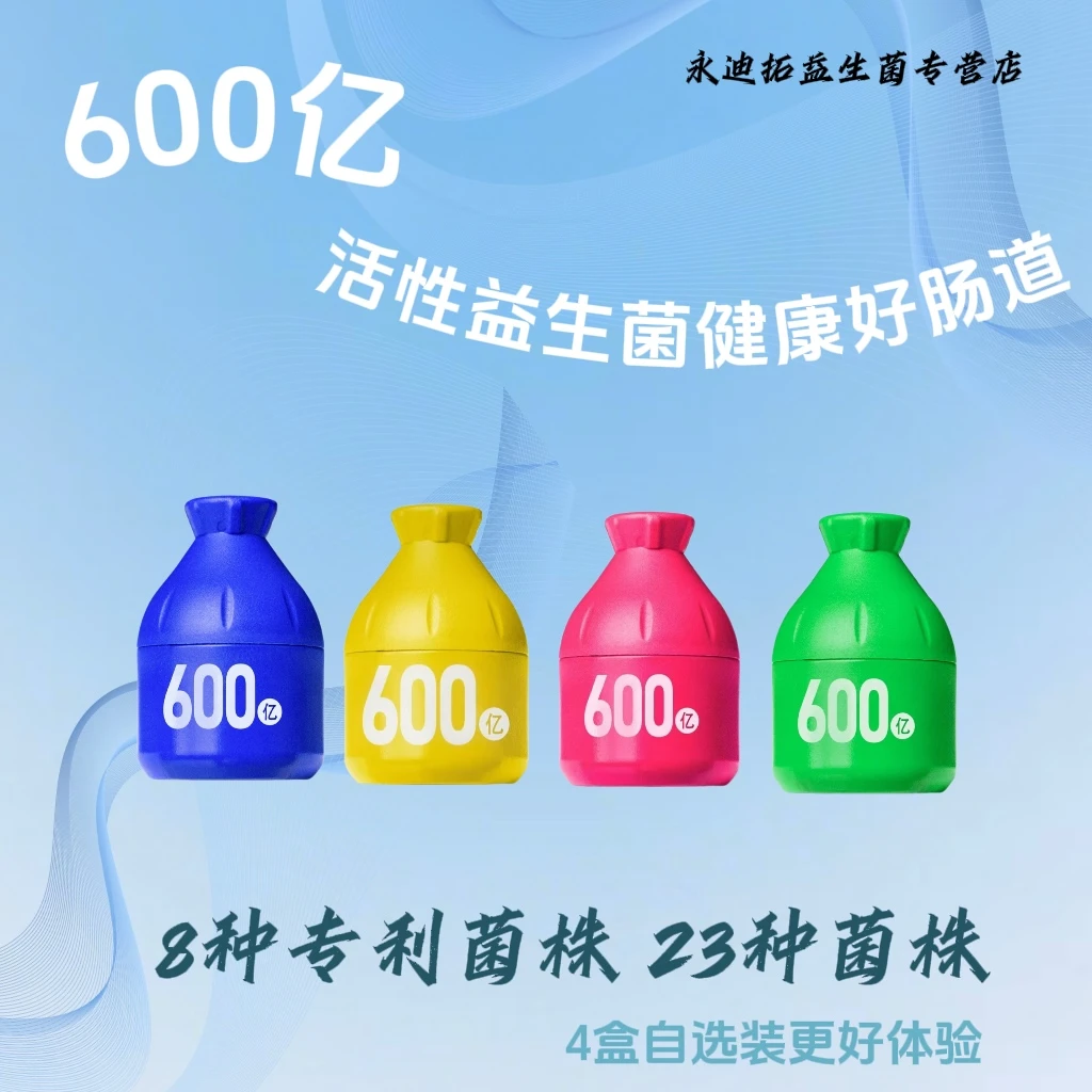 益生菌600亿益生元肠道成人儿童孕妇益生菌