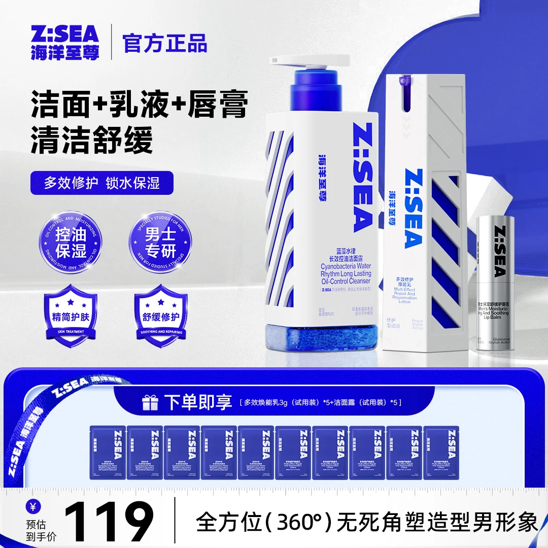 【海洋至尊】男士控油洁面多效焕能乳护唇膏组合护肤三棱镜洗面奶