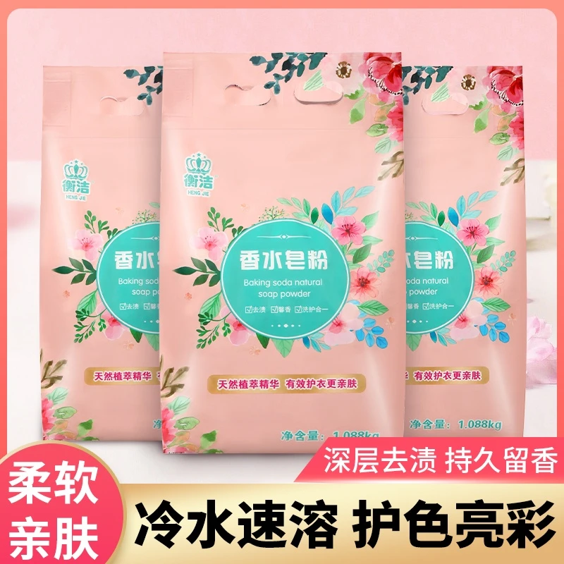 衡洁香水皂粉 母婴可用