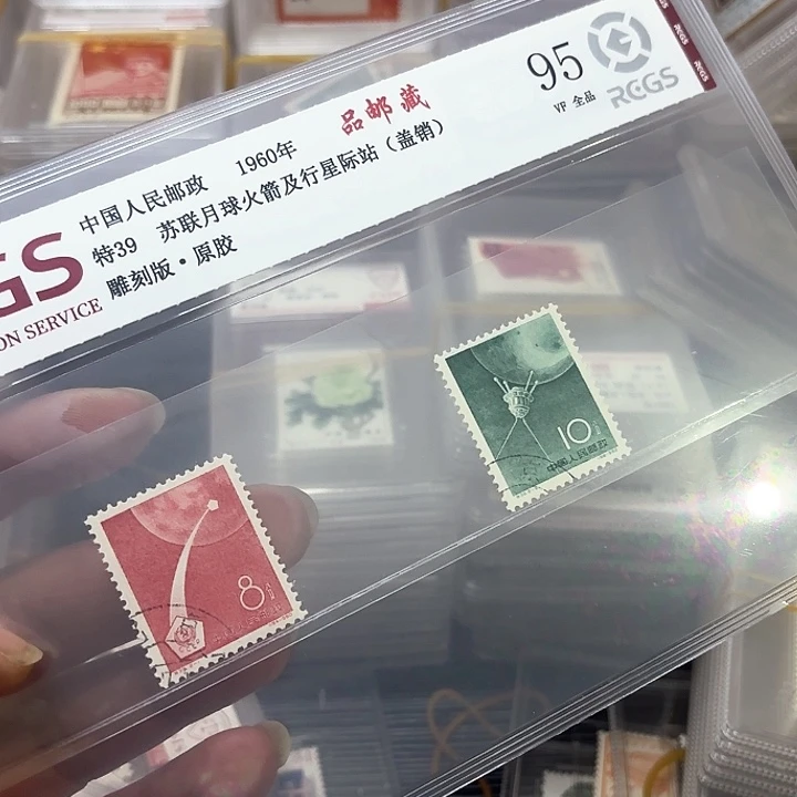 特39邮票盖销一套中钱国信95片