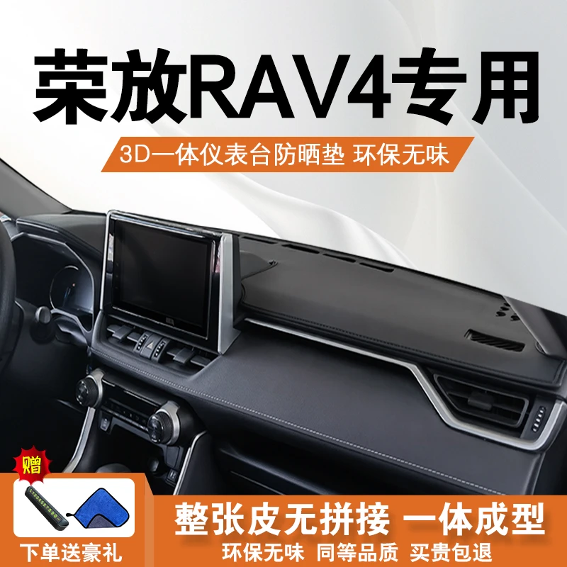 适用24款丰田RAV4荣放仪表台避光垫中控前台遮阳防晒垫汽车改装饰