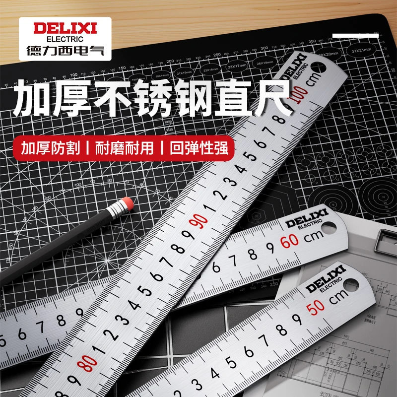 德力西电气不锈钢加厚多功能直尺学生绘图测量工具加厚防身尺