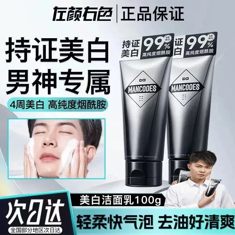【许华升洁面乳】左颜右色男士美白控油洗面奶提亮肤色暗黄收缩毛孔