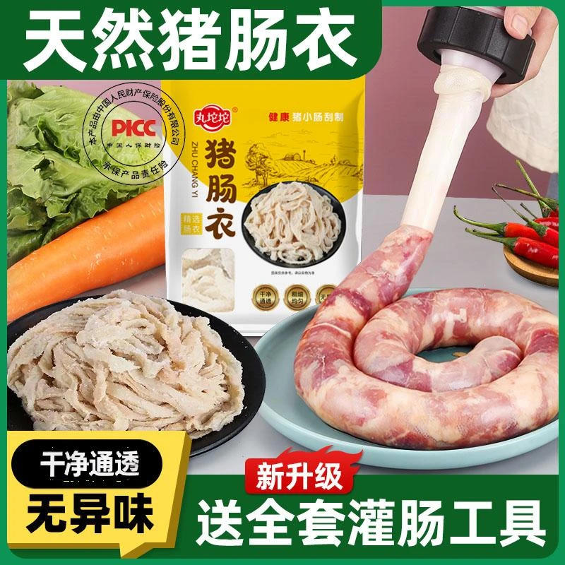 猪肠衣天然盐渍肠衣灌香肠腊肠自制台湾烤肠火腿肠腊肠风干脆皮肠
