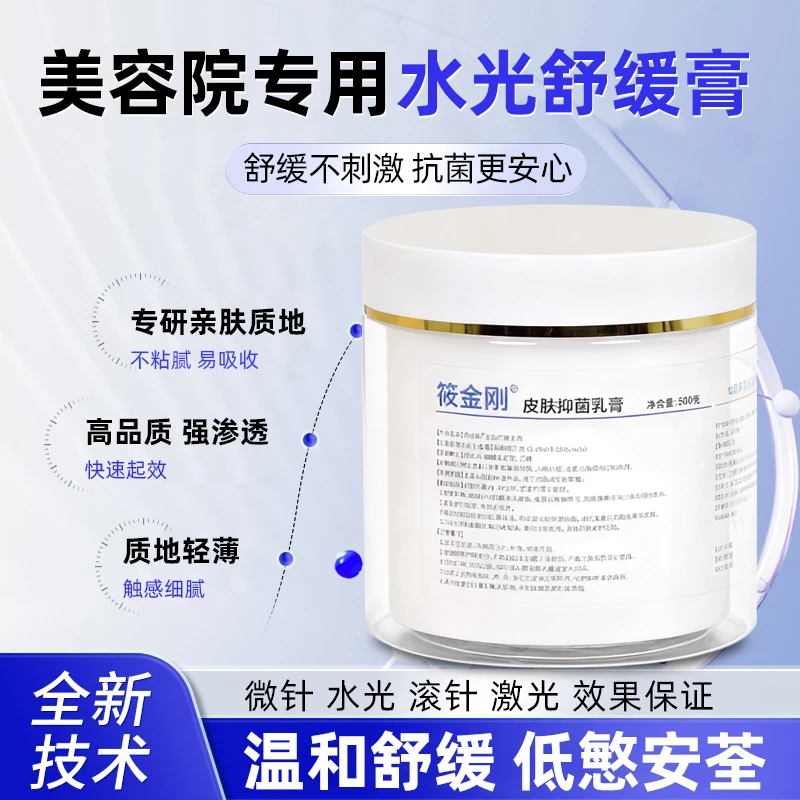 正品筱金刚水光前舒缓美容院面部外敷护理舒缓辅助