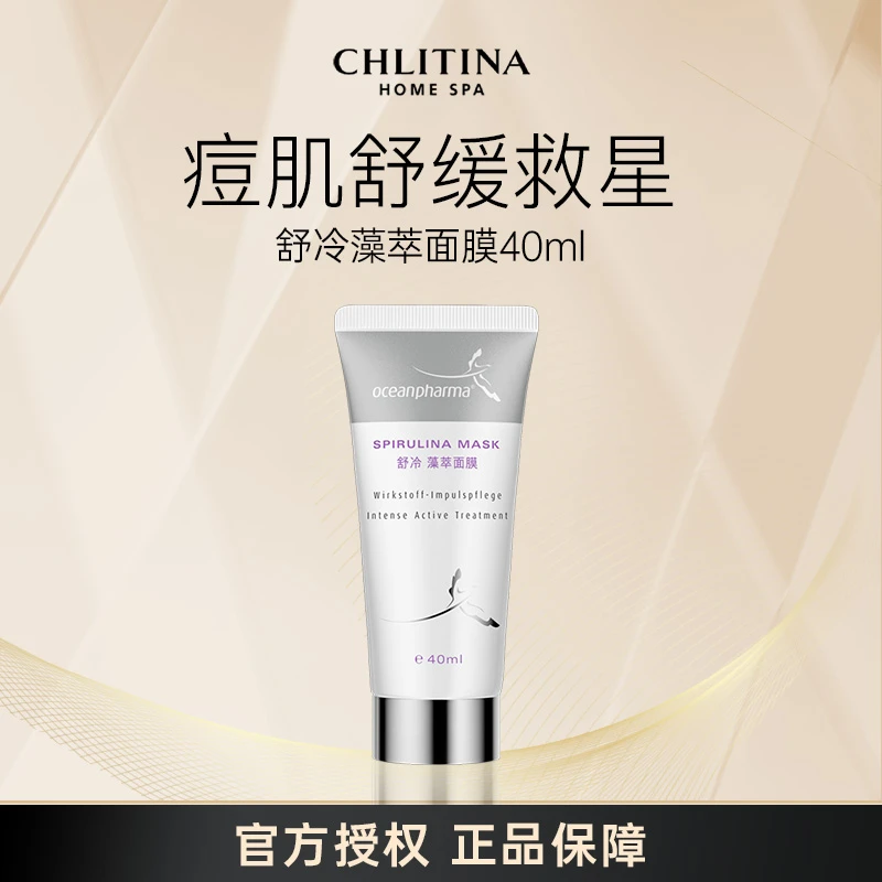 CHLITINA/克丽缇娜舒冷藻萃面膜40ml补水嫩肤清爽滋润