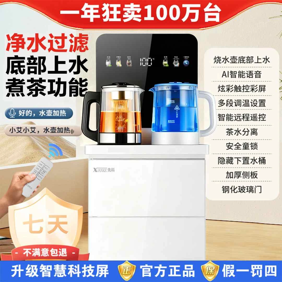 XIANKE/先科养生煮茶下进水智能语音茶吧机恒温家用科技屏饮水机