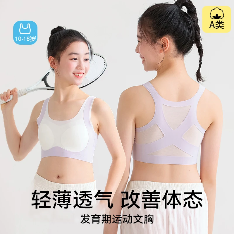 少女文胸发育期运动内衣夏季薄款背心学生无钢圈女童抹胸初中高中