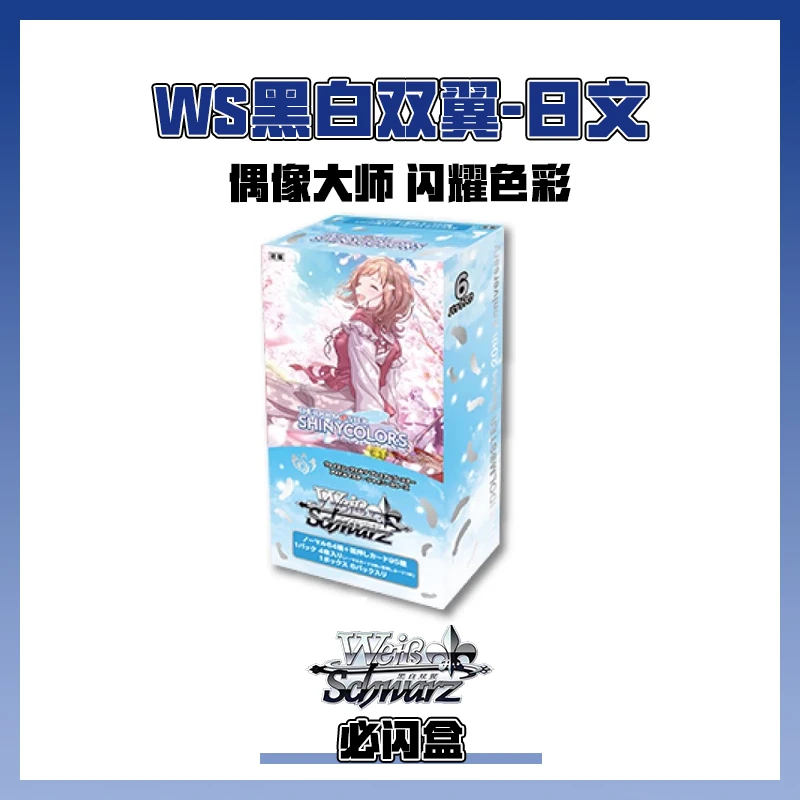 【偶像大师闪耀色彩必闪盒】WS黑白双翼日文补充包（代拆）