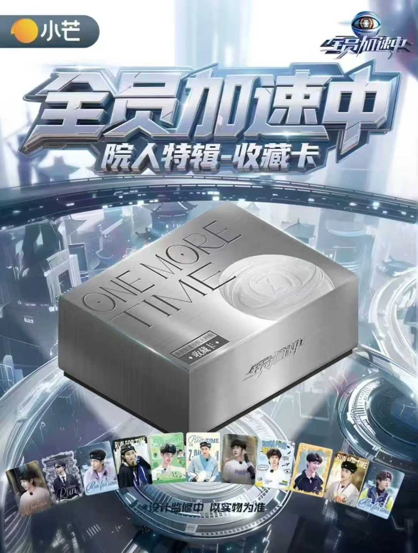 【桃气拼5盒车吃自担】《全员加速中》院人特辑收藏卡-卡牌盲盒(代拆)