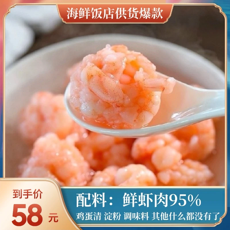 福利鲜活青虾现做鲜虾滑95%无鱼糜虾仁无猪肉火锅煎酿铁板丸子