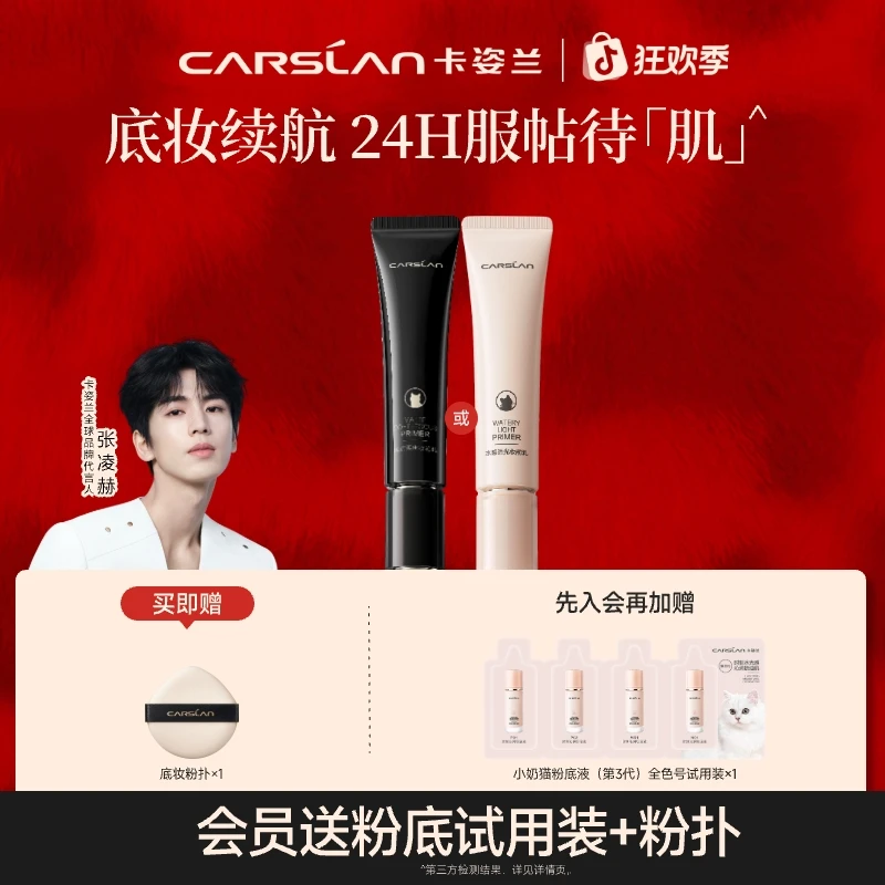 卡姿兰小奶猫小夜猫妆前乳服帖遮瑕持久不脱妆持妆干皮油皮推荐H