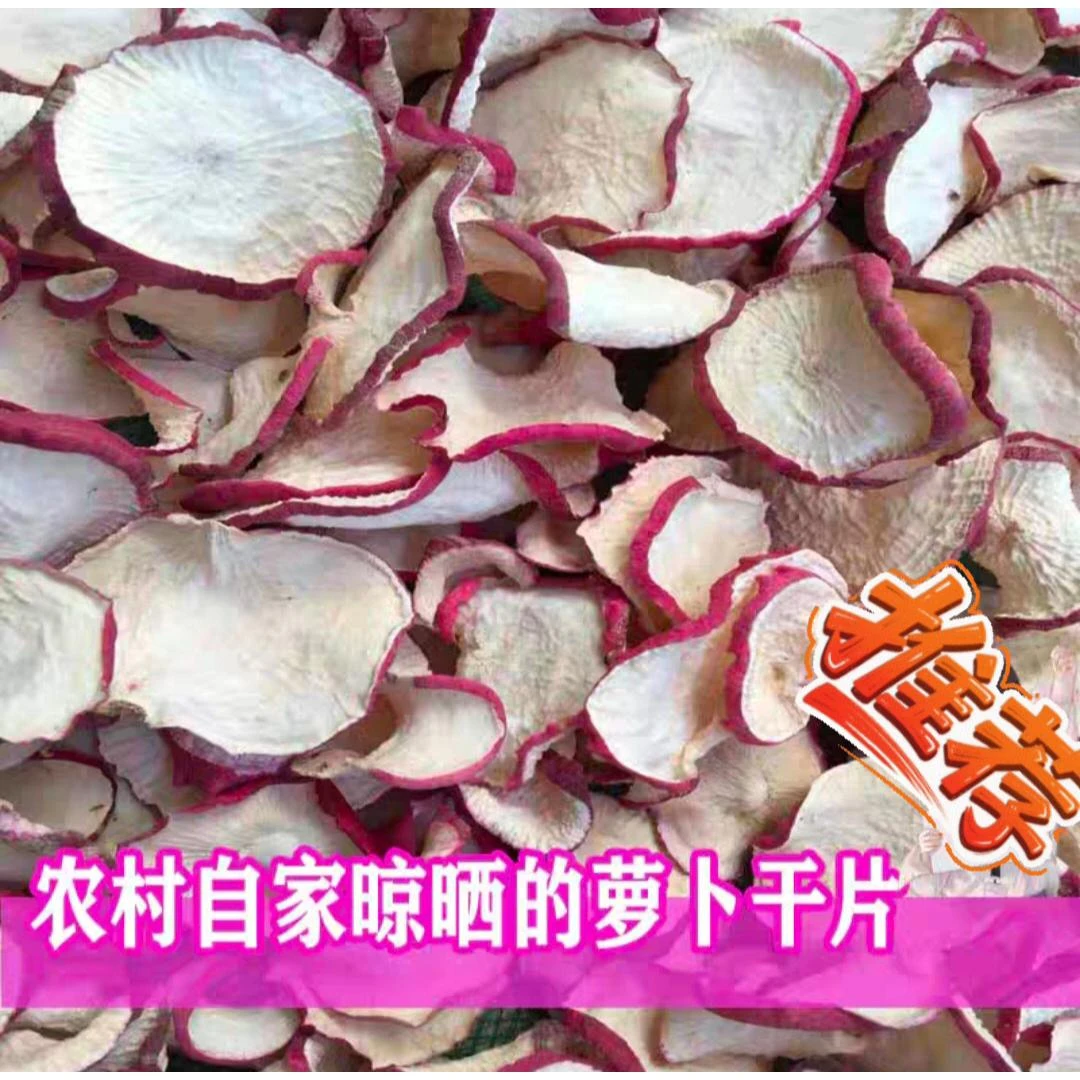 东北农家红萝卜干