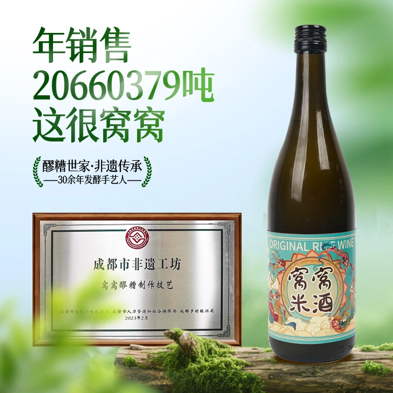 窝窝国潮原味米酒720ml糯米酿造低度酒微醺无添加礼赠露营