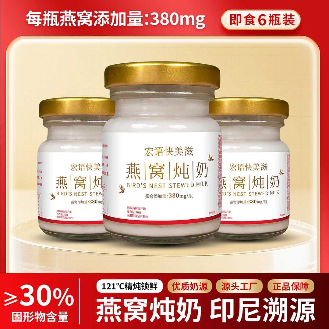 【燕窝炖奶】可溯源印尼进口燕窝炖奶红色礼盒装6瓶营养食用