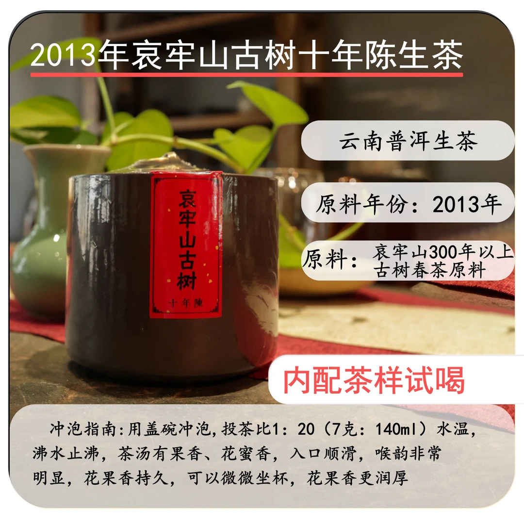 鑫凤凰2013年哀牢山古树十年陈生茶罐装100g