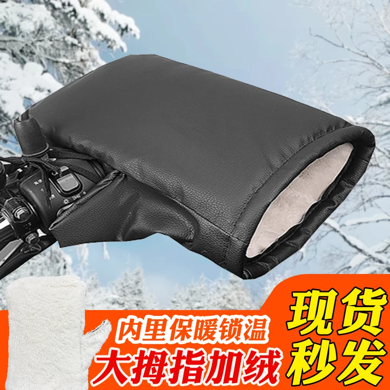 冬季电动车手套加厚防雨水防风摩托车pu皮革保暖加绒护手套棉把套