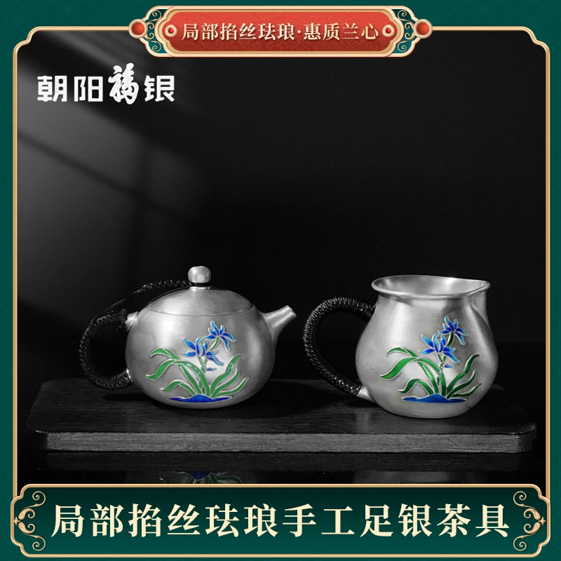 朝阳福银景泰蓝局部掐丝珐琅银胎蕙质兰心茶具中式家用礼赠礼盒装