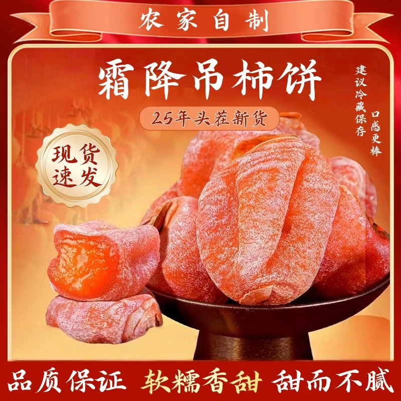 【恭城柿饼】A霜降流心吊柿桂林特产流心爆浆蜜钱独立包装老少皆宜