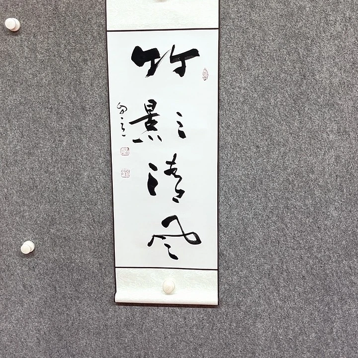 书法竹影书法作品