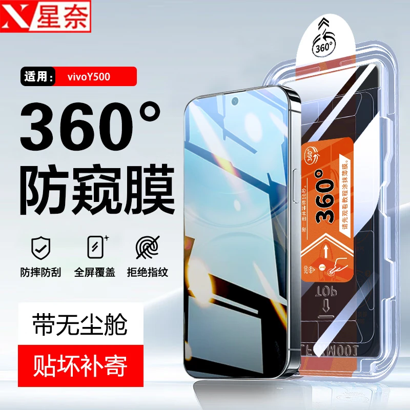 360°防窥膜适用vivoY500/Y500Pro无尘舱钢化膜全覆盖防指纹手机膜