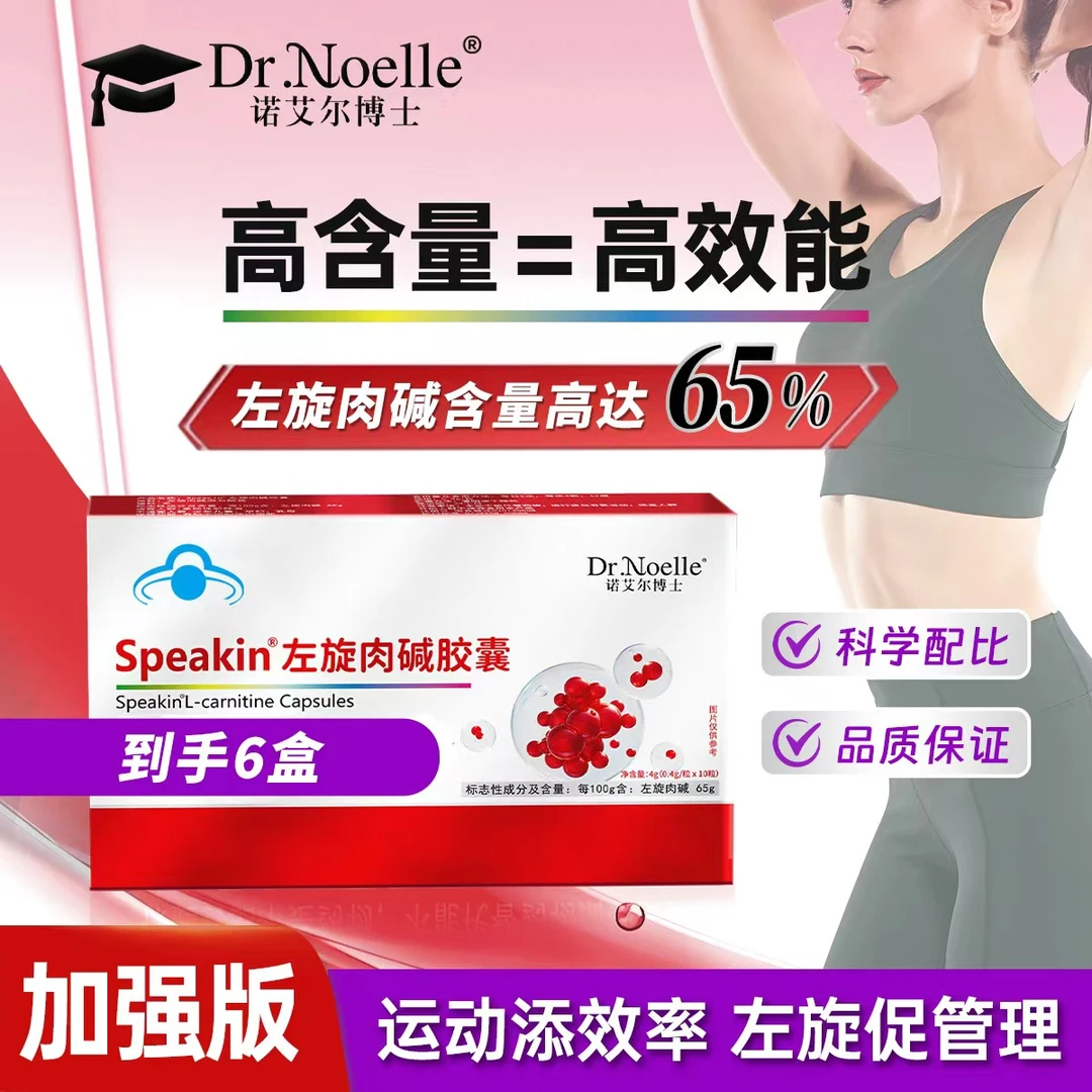 【全球品牌】升级版65%高含量Dr.Noelle诺艾尔博士左旋肉碱Z0DS-4