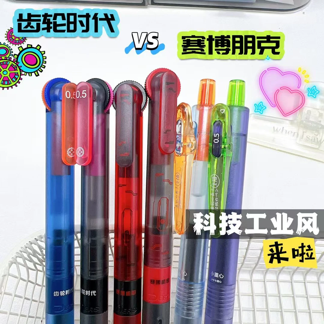 【黑墨/6支】德尔施齿轮+赛博低重心黑墨按动中性笔