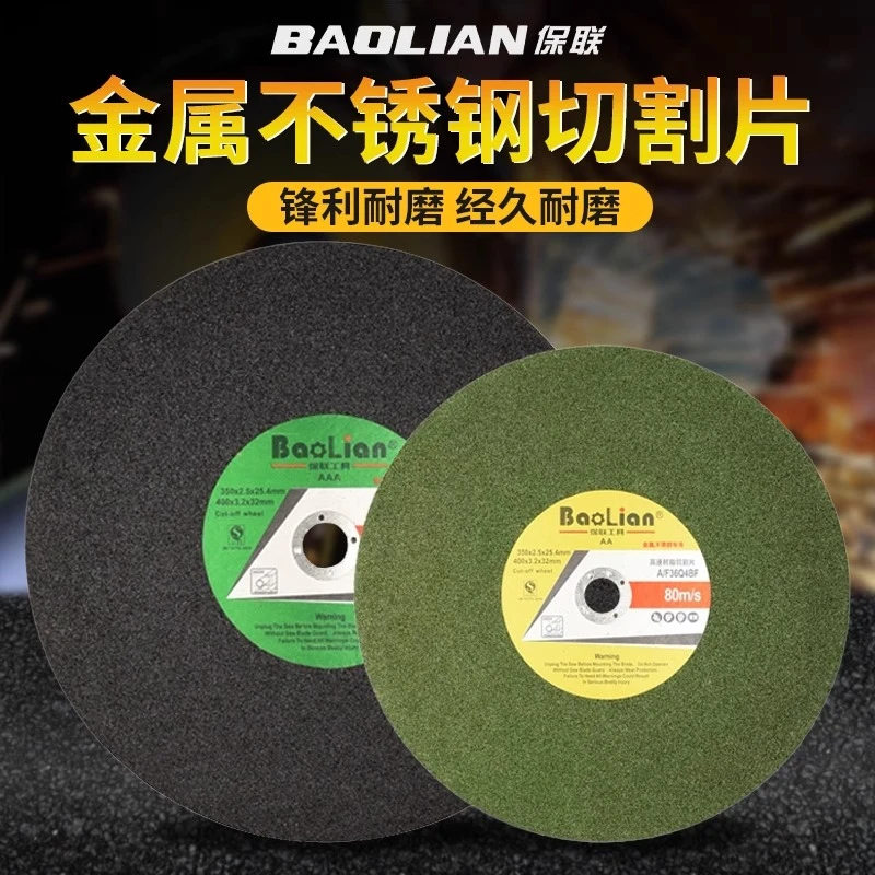 保联金属切割片小孔切割片350型砂轮片400型打磨锯片切割机沙轮片
