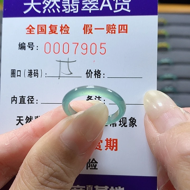 翡翠未镶嵌戒圈7905
