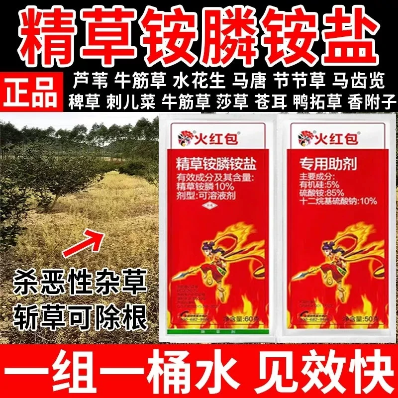 【带桶发货】10.9%精草铵膦铵盐除草剂果园荒地牛筋草小飞蓬烂根药