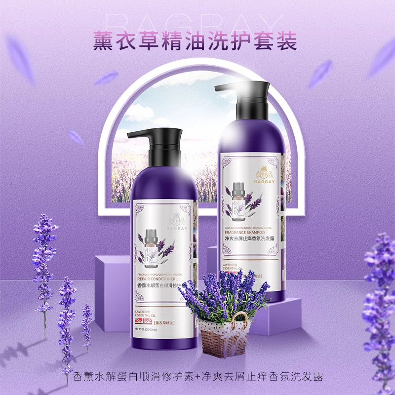 芮度·薰衣草精油洗发水去屑止痒控油蓬松男女洗护套装正品