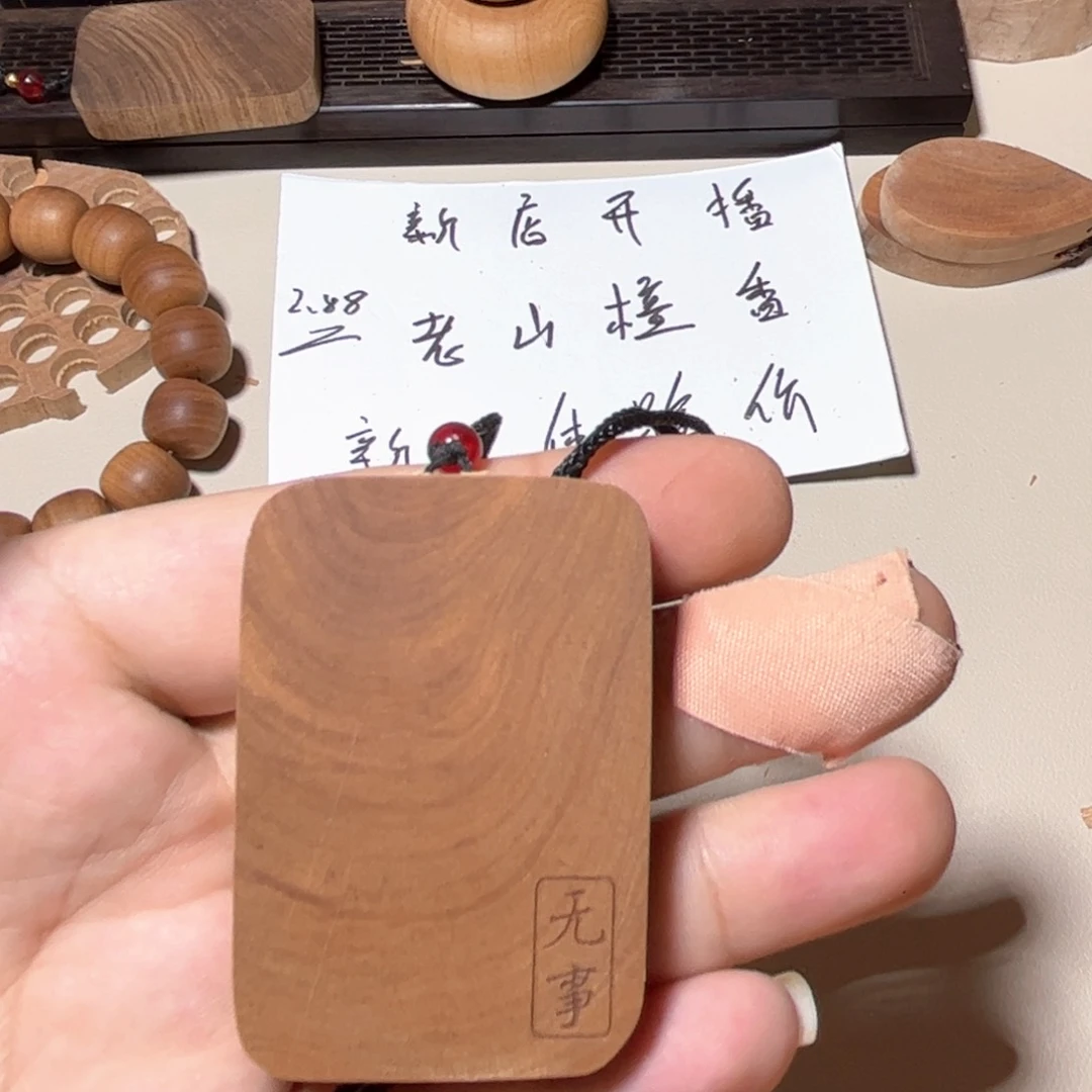 檀香木老山檀香461无事牌