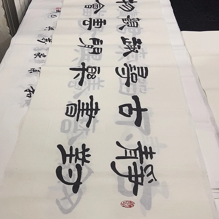 书法老师精品书法